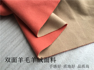 羊毛双面羊绒时装大衣面料桔红色浅驼色冬季外套裙子加厚裤子布料