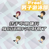 身份证挡脸卡套free男子游泳部卡套松冈凛七濑遥橘真琴桐岛郁弥叶