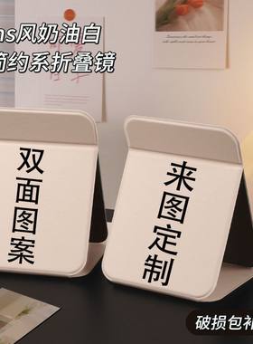 来图定制折叠化妆镜大号皮质镜