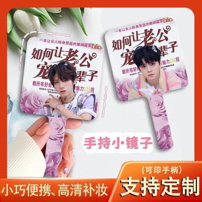 三代镜子朱志鑫小镜子张泽禹张极左航苏新皓余宇航手持化妆镜周边