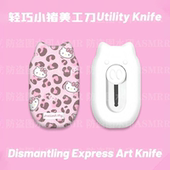 豹纹凯蒂猫KT可爱美工刀学生手帐裁纸手工刀便携式 拆快递箱刀
