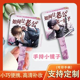 恋与制作人小镜子搞怪手持化妆镜子李泽言白起许墨凌肖周棋洛定制
