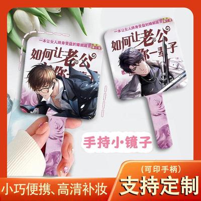 恋与制作人小镜子搞怪手持化妆镜子李泽言白起许墨凌肖周棋洛定制