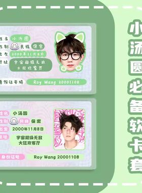 演唱会定制应援周边软卡套