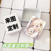 来图定制铁盒 桌面防尘铁盒周边爱豆小铁盒高颜值ins学生 diy铁盒