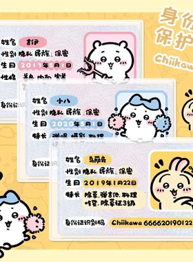 身份证保护套证件门禁饭卡工牌卡套校园学生遮挡信息可爱乌萨奇