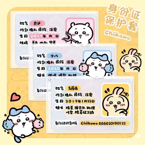 吉伊校园学生可爱乌萨身份证卡套