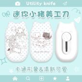 薄荷绿天使猫美工刀创意开箱学生手账裁剪手工刀迷你便携猪猪小刀