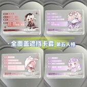 身份证卡套挡脸保护套第五人格医生红蝶祭司机械师雕刻家调香师