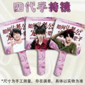 手持化妆镜子张桂源左奇函陈浚铭杨博文张函瑞陈奕恒定制化妆镜