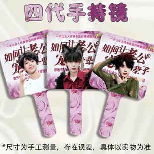 手持化妆镜子张桂源左奇函陈浚铭杨博文张函瑞陈奕恒定制化妆镜