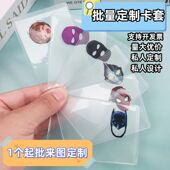 身份证卡套定制软卡套应援物定制来图订做透明pvc身份证挡脸卡套