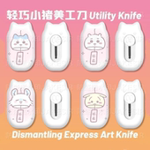 吉伊卡哇好运卡通美工刀拆快递开箱神器割包裹锋利小手工刀裁纸