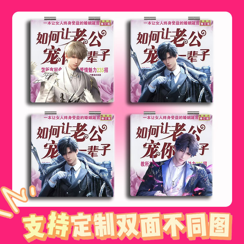 恋与深空搞怪土味折叠镜定制