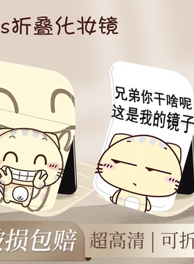 卡通CC猫学生学生宿舍办公室随身携带折叠化妆镜桌面镜小镜子女