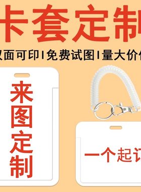 防刮塑料饭卡学生抽带校园波点
