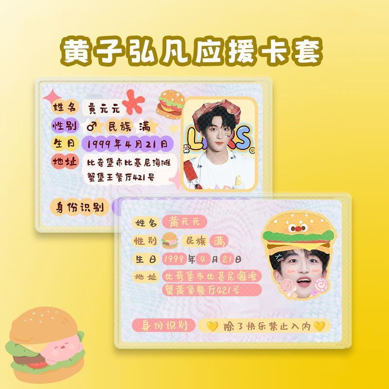 黄子弘凡身份证卡套周边定制软卡套应援物料遮挡信息软卡套保护套