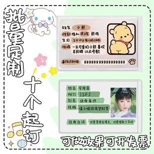 身份证卡套定制软卡套应援物定制明星遮挡透明pvc身份证挡脸卡套