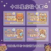 卡皮巴拉卡套身份证保护套挡脸卡套信息遮挡全覆盖保护套十二星座
