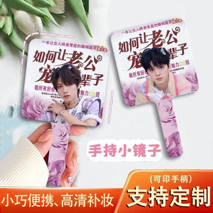 三代镜子朱志鑫小镜子张泽禹张极左航苏新皓余宇航手持化妆镜周边