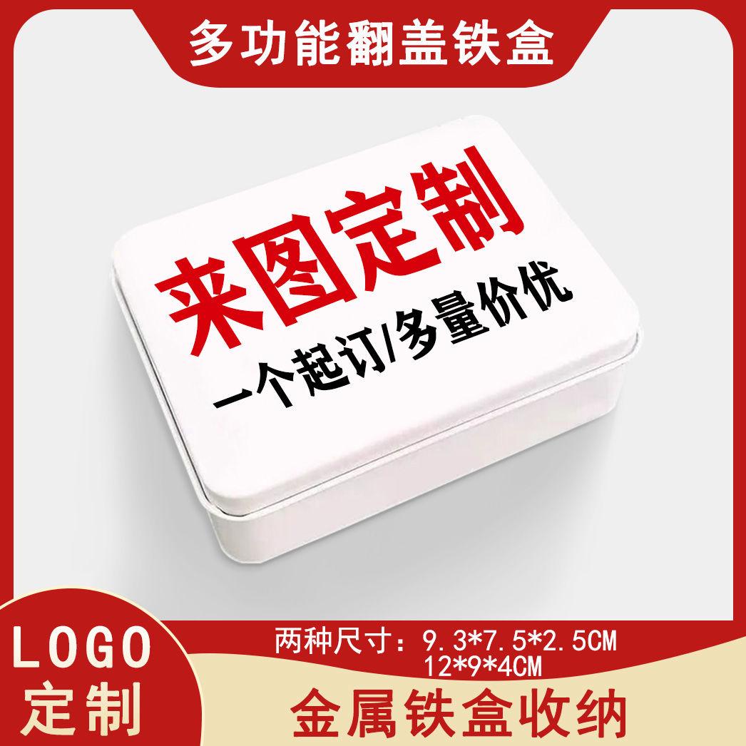 卡通铁盒来图定制小卡收纳学生马口铁盒diy照片明星动漫LOGO印刷
