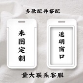 来图私人定制卡套饭卡厂牌公交卡地铁卡工作证件展会学生挂绳挂脖