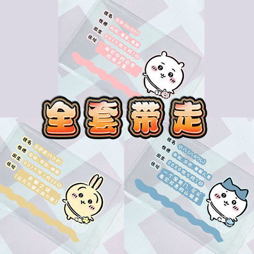 身份证卡套吉伊卡哇可爱