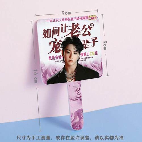 BTS防弹少年团镜子周边田正国金泰亨金硕珍手持镜化妆镜便携定制