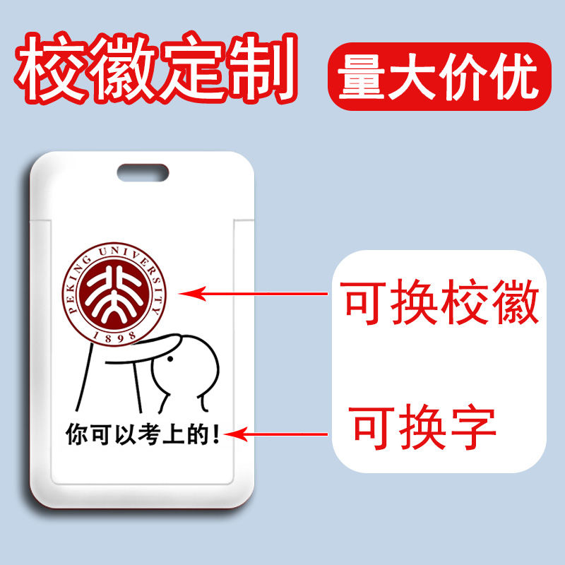 公交卡带挂绳大学定制logo校牌