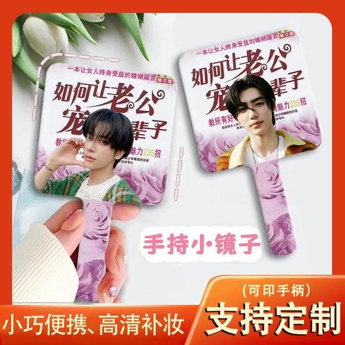 ENHYPEN镜子朴成训沈载伦梁祯元李羲承手持镜周边化妆镜定制小镜