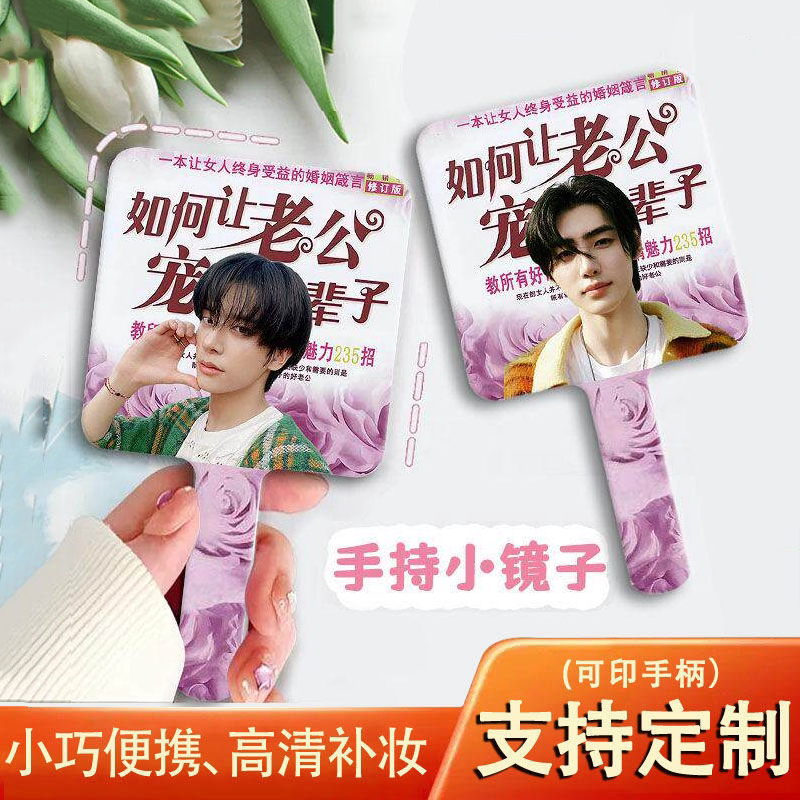 ENHYPEN镜子朴成训沈载伦梁祯元李羲承手持镜周边化妆镜定制小镜