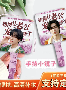 ENHYPEN镜子朴成训沈载伦梁祯元李羲承手持镜周边化妆镜定制小镜