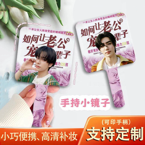 ENHYPEN周边定制手持化妆镜