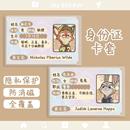 情侣身份证保护套疯狂动物城校园卡套卡通遮挡信息便携身风证件套