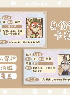 情侣身份证保护套疯狂动物城校园卡套卡通遮挡信息便携身风证件套
