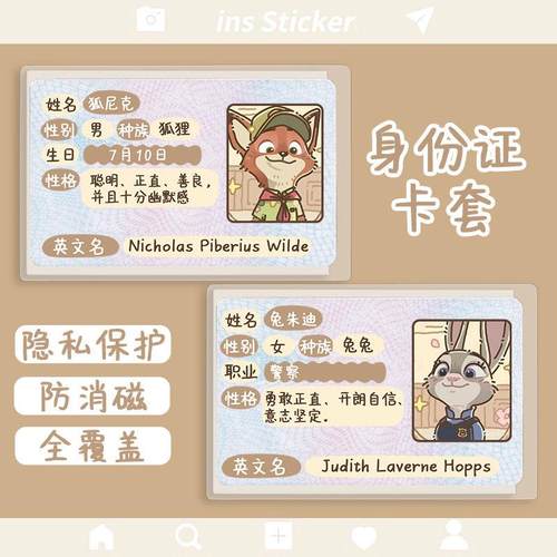 情侣身份证保护套卡通遮挡信息