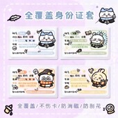 吉伊卡哇身份证保护套挡脸遮挡信息隐私证件套校园卡防消磁情侣头