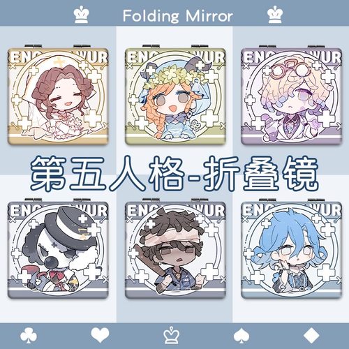 第五人格双面折叠镜子周边