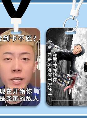 宇将军张诗尧搞怪学生滑盖卡套饭卡公交卡身份证件保护套门禁卡男