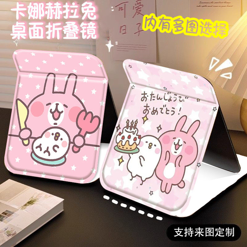 卡娜赫拉兔折叠化妆镜子收纳学生便携式宿舍桌面用台式随身梳妆镜