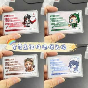 身份证卡套挡脸遮挡信息第五人格园佣兵丁拉拉队员红夫人约瑟夫