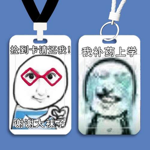 抽象鬼畜表情包搞怪学生滑盖卡套饭卡公交卡身份证件保护套门禁卡