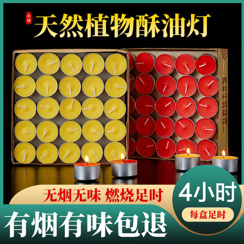 4小时100粒酥油灯无烟蜡烛