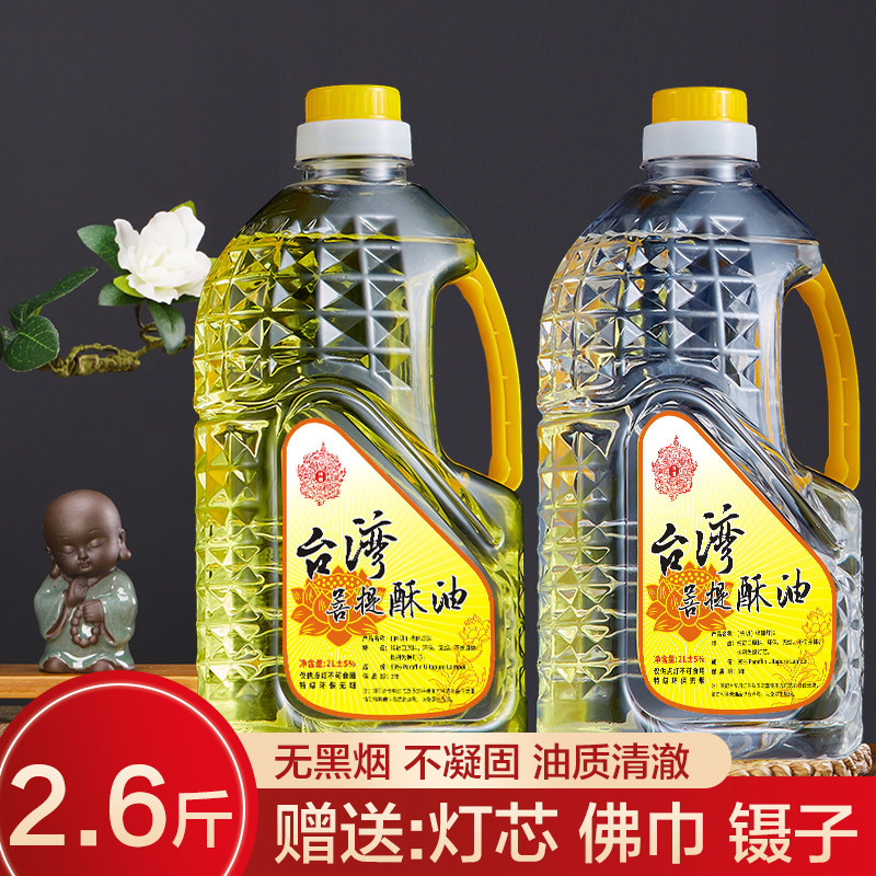 酥油灯酥油2L液体酥油供佛灯无烟灯油台湾菩提福田油佛灯油