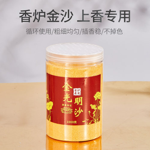 金刚明沙香灰粉香炉灰金刚砂上香供奉沙供奉金沙香炉专用金砂金玉