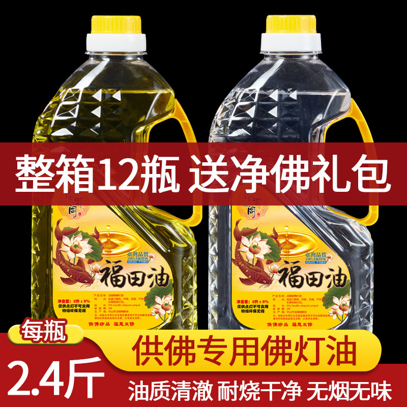 2L酥油环保无烟液体佛灯油台湾菩提灯油福田油
