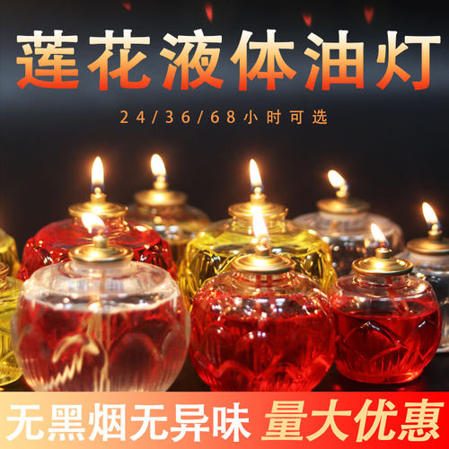 供佛莲花酥油灯液体油灯24小时环保无烟家用寺庙供奉蜡烛灯长明灯