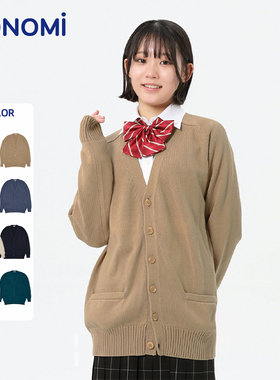 conomi日系新款学院风JK制服ARCUC-1011纯棉长袖V领针织开衫女春