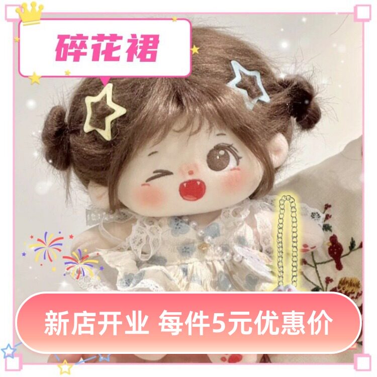 棉花娃娃衣服碎花裙系列20cm娃衣吊带裙小清新可爱小洋装套装高级