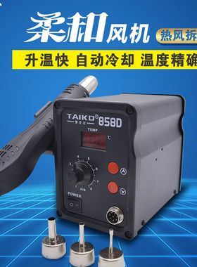 风扇式热风拆焊台TK858单功能拆焊补焊TK858D数显热风拆焊枪维修